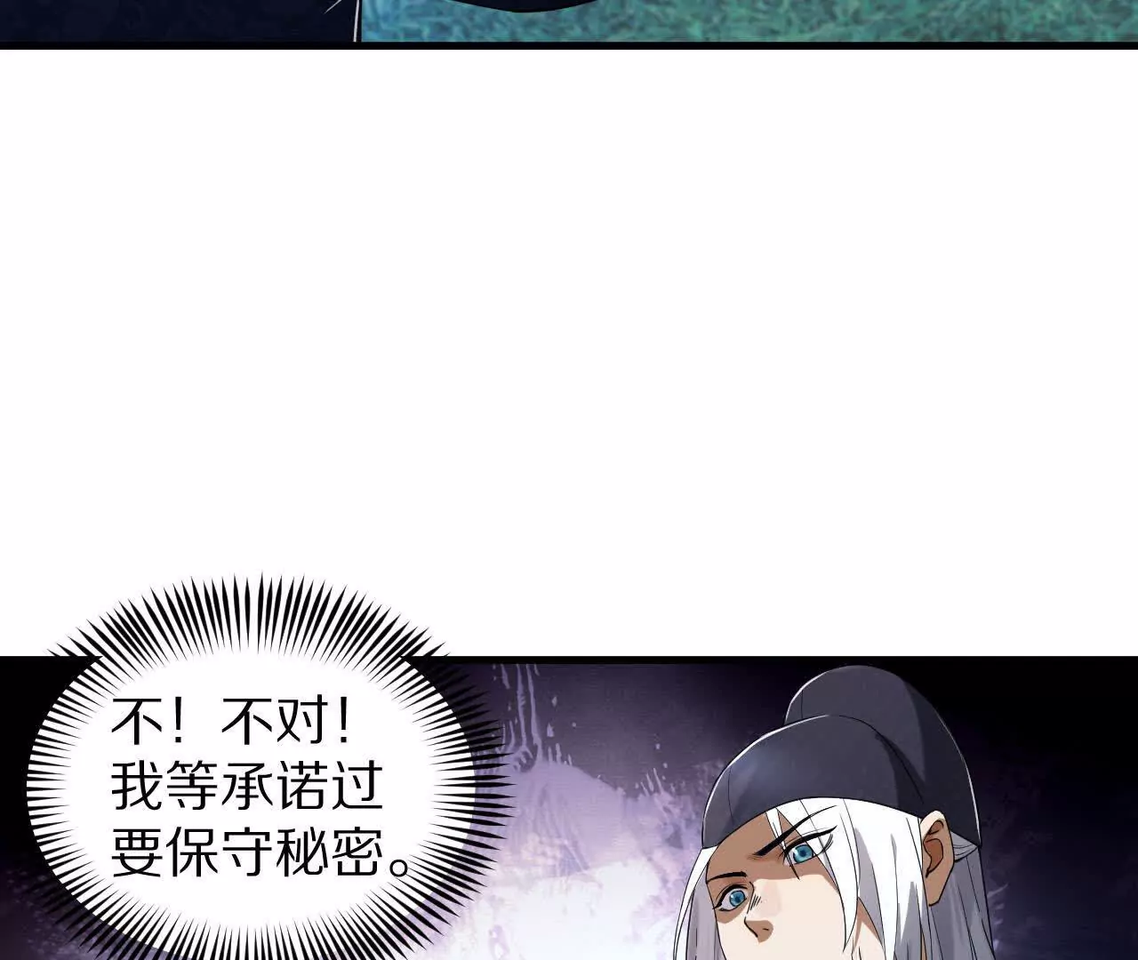 阳明院（2）密告信(1/2)-第90话