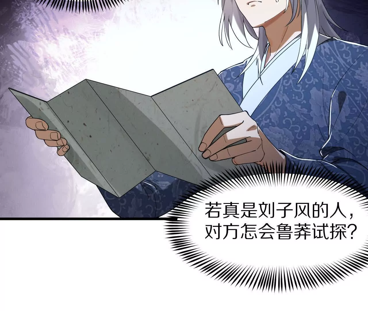 阳明院（2）密告信(1/2)-第90话