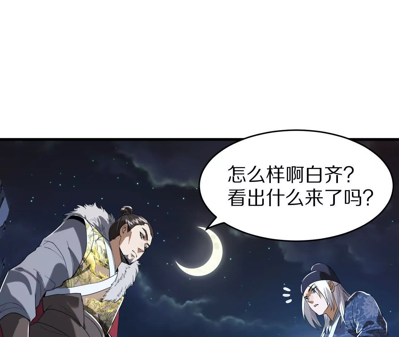 阳明院（2）密告信(1/2)-第90话