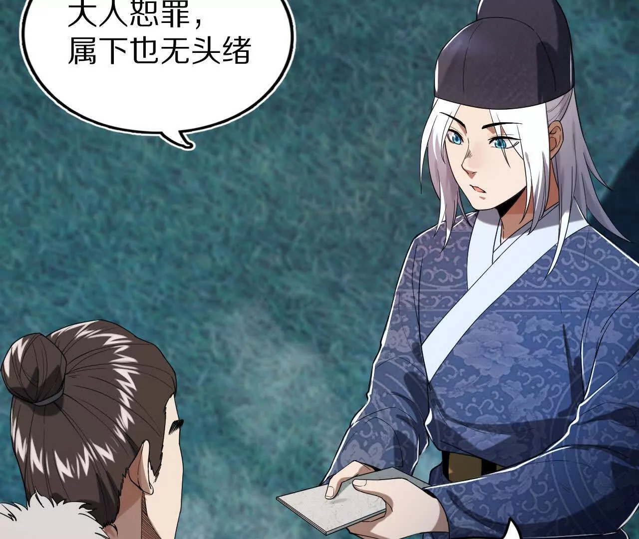 阳明院（2）密告信(1/2)-第90话