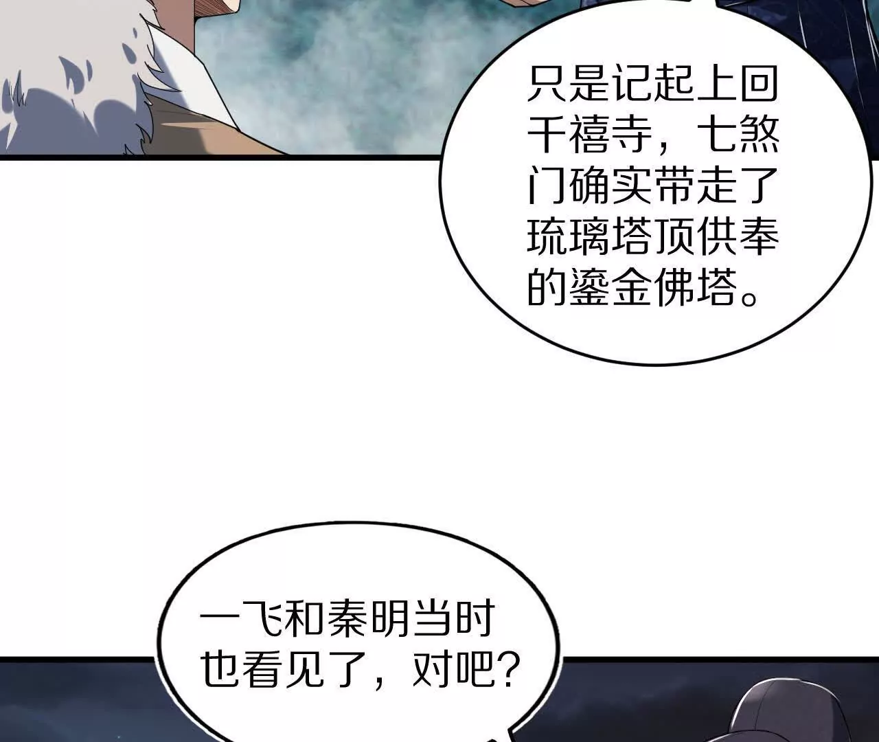 阳明院（2）密告信(1/2)-第90话