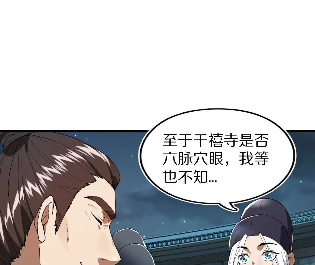 阳明院（2）密告信(1/2)-第90话