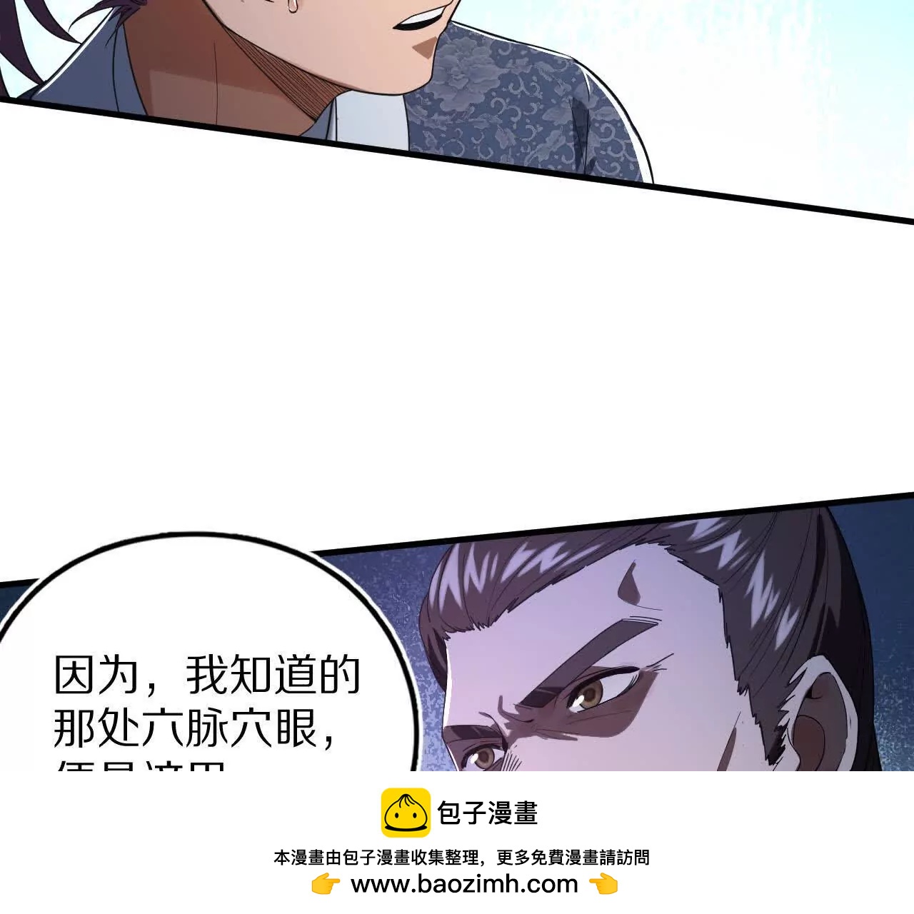 阳明院（2）密告信(1/2)-第90话