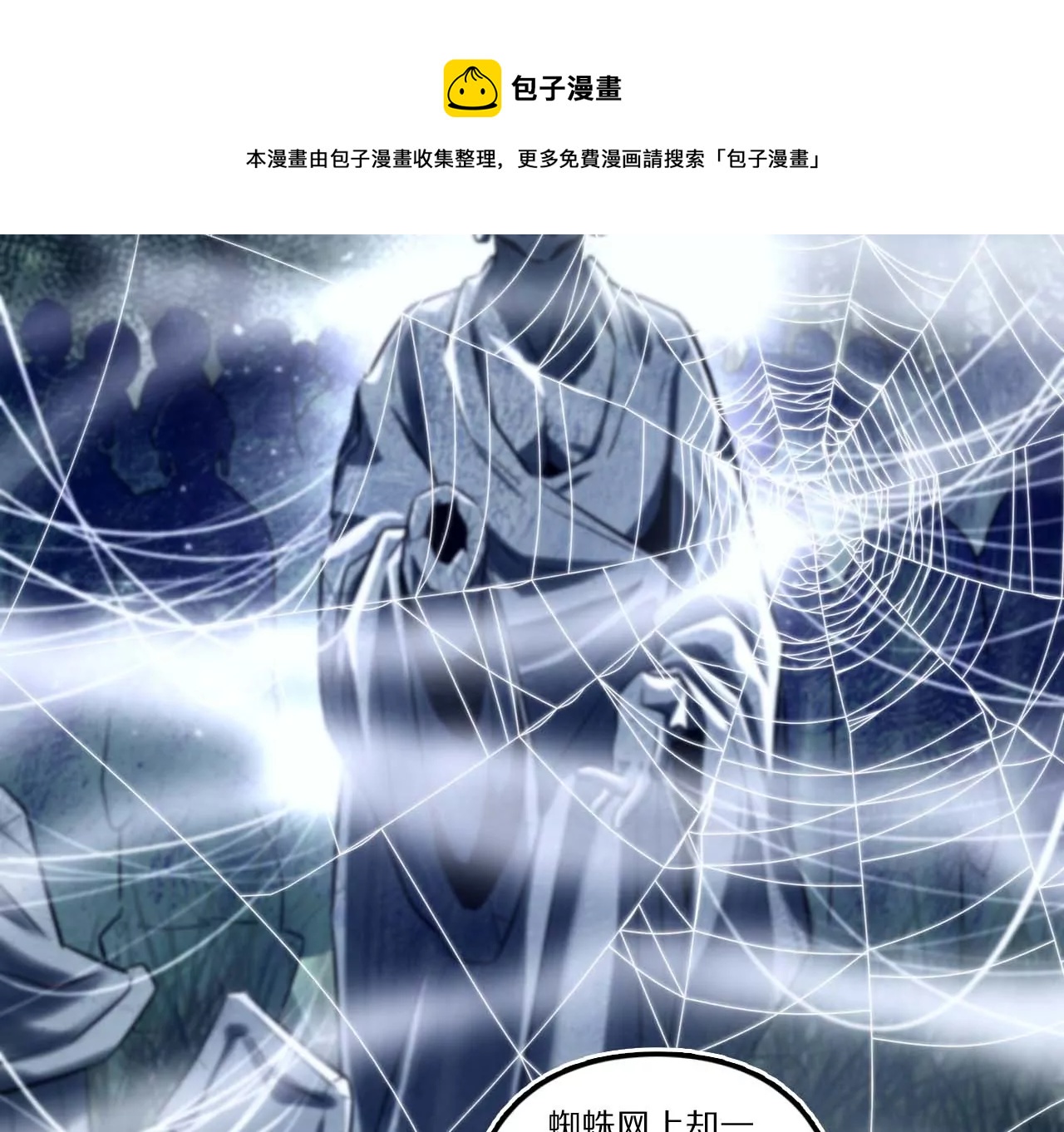 007（1）.蛛网挡道(1/2)-第8话