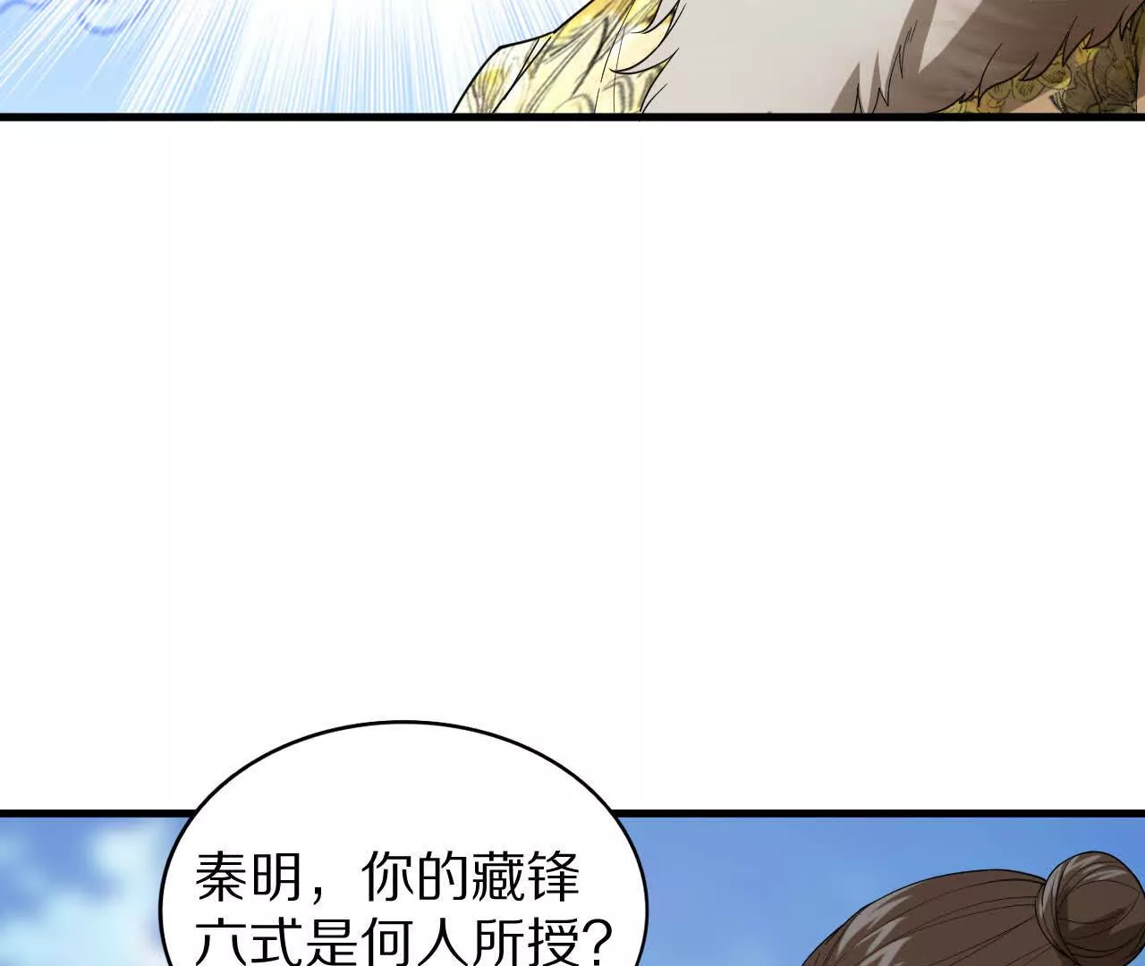 秦明拜师(1/2)-第92话