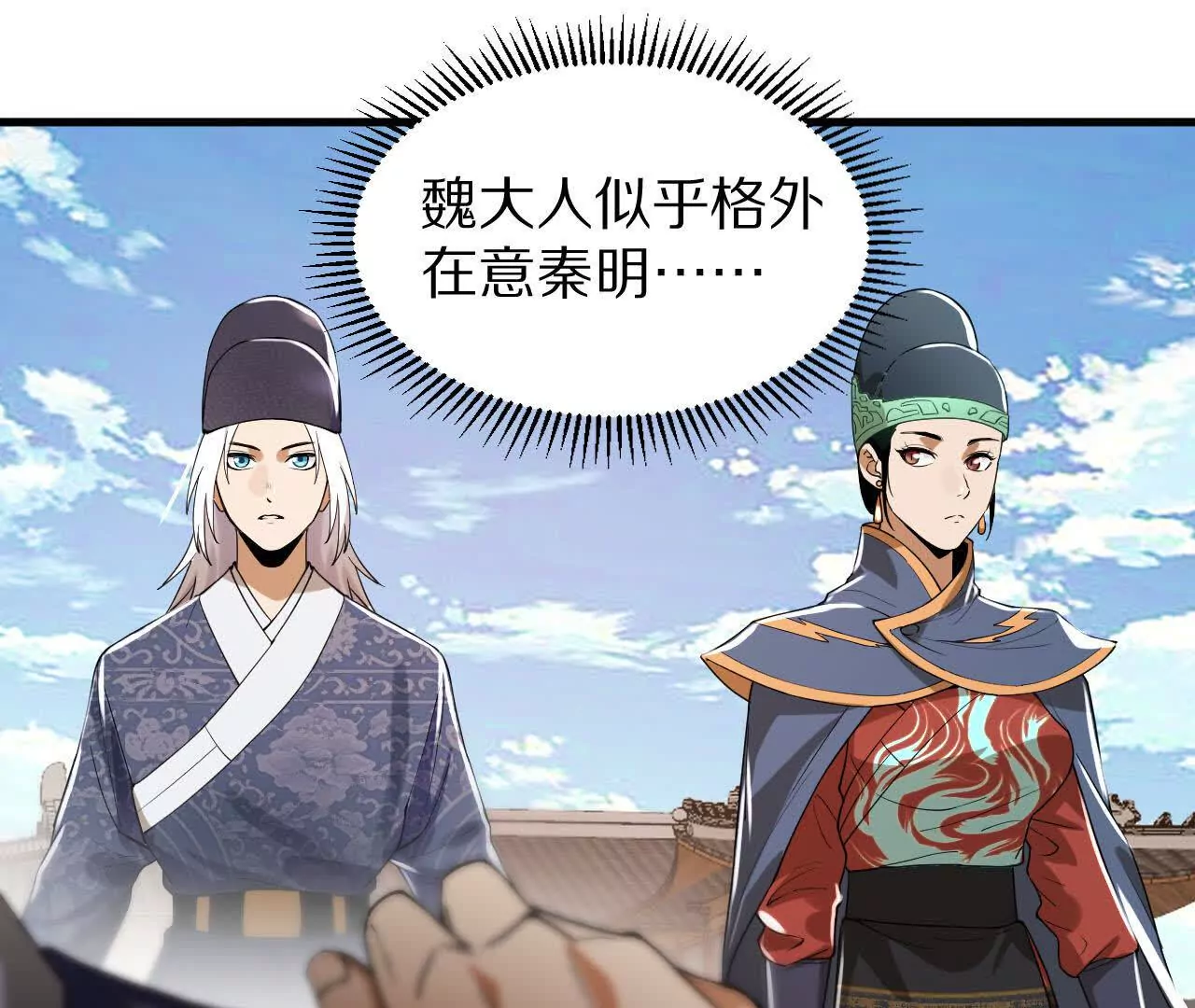 秦明拜师(1/2)-第92话