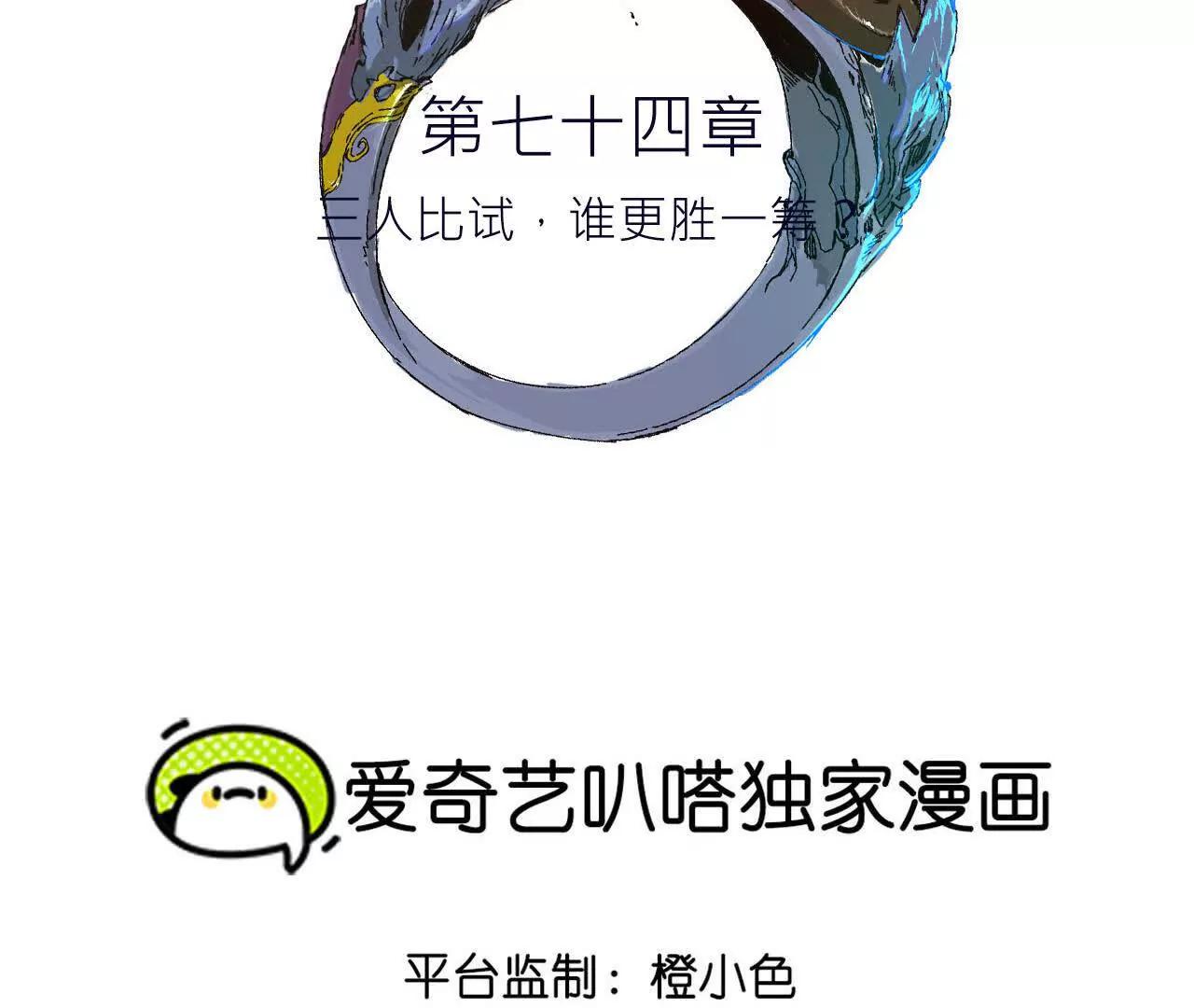 三人比试，谁更胜一筹？(1/3)-第74话