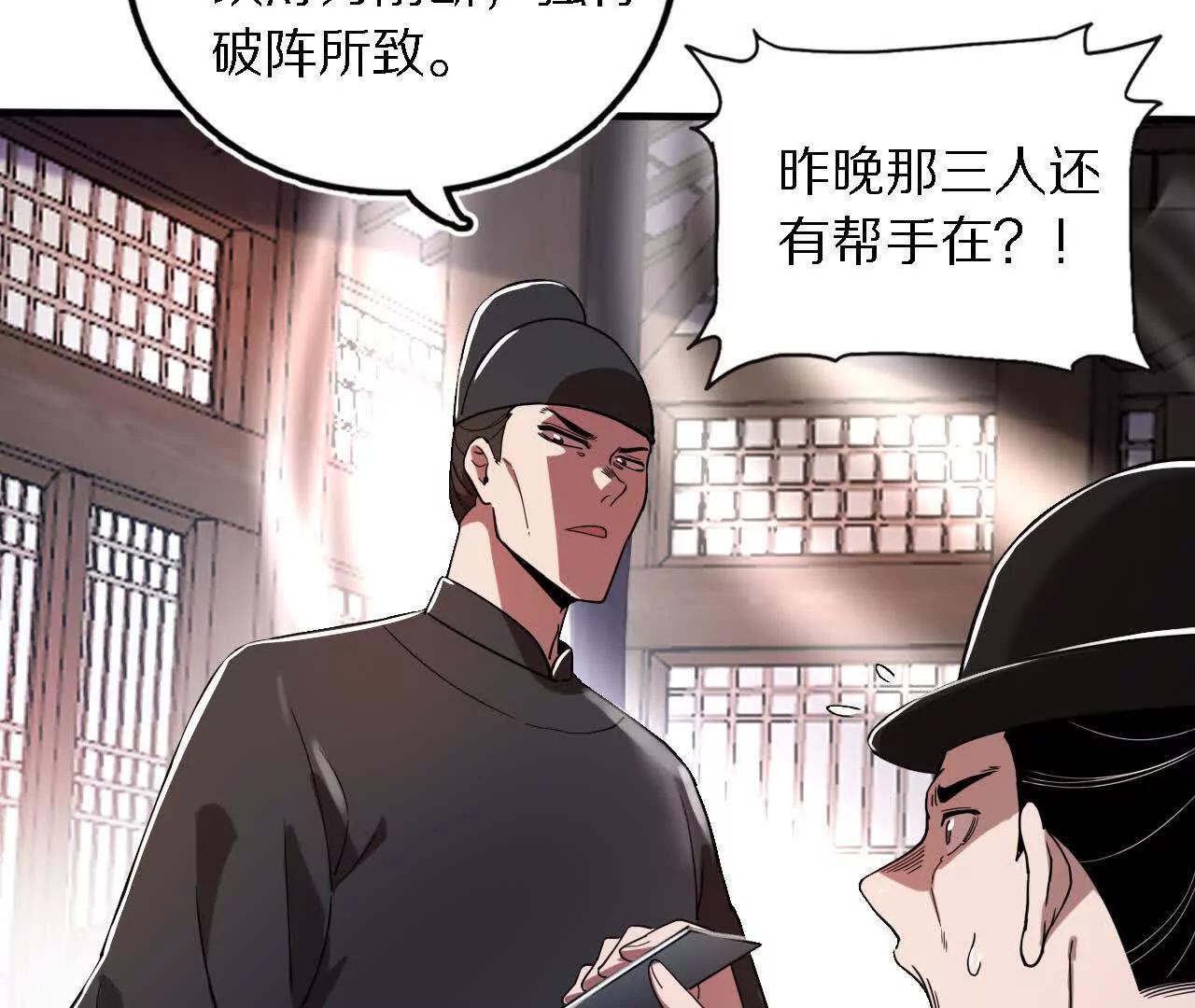 分头行动（1）监视(1/2)-第80话