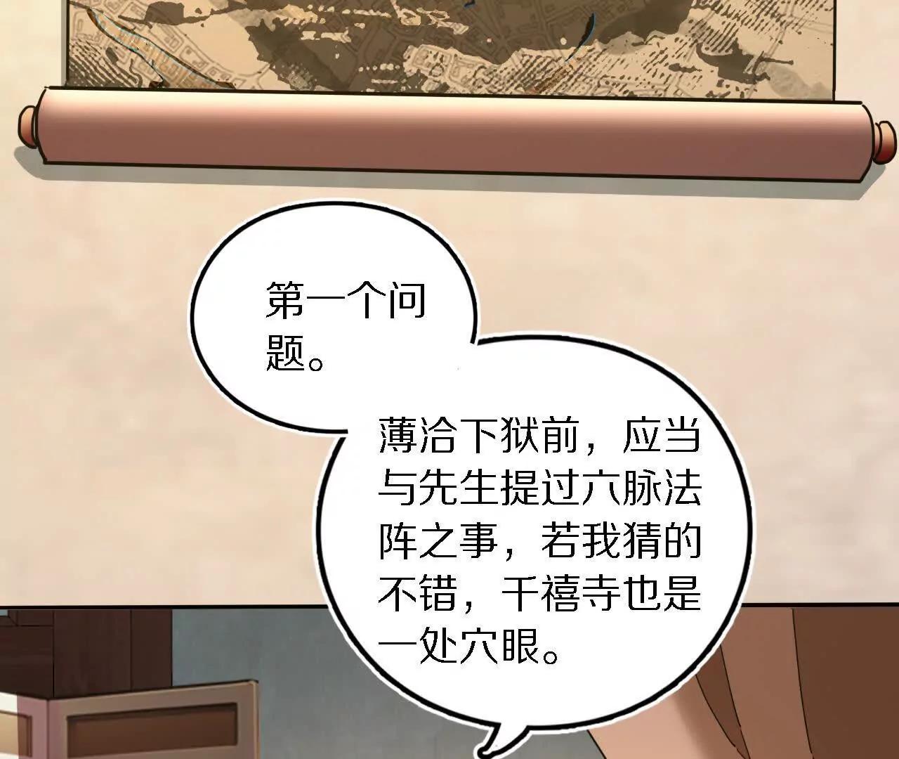 分头行动（3）周旋(1/3)-第82话