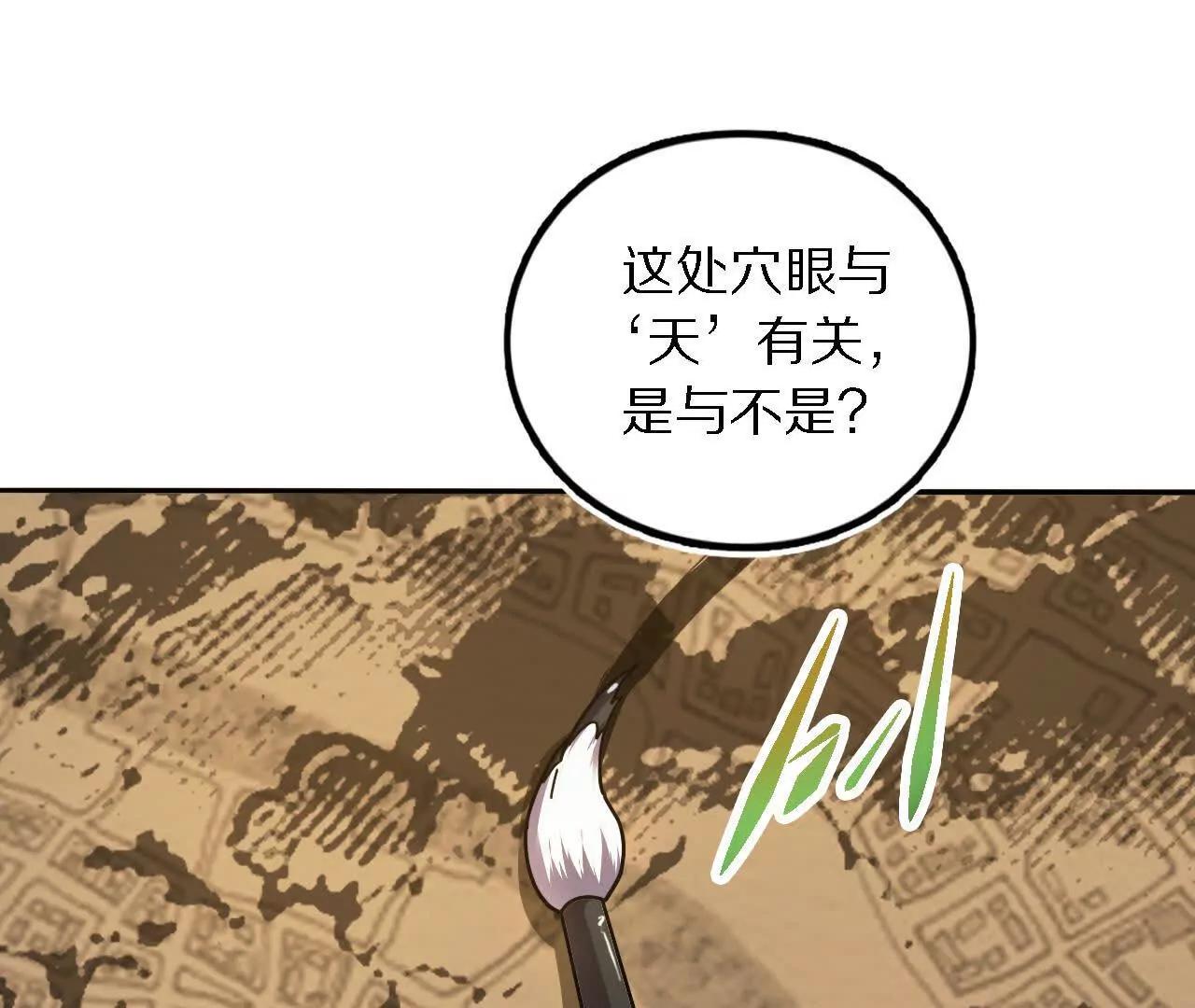 分头行动（3）周旋(1/3)-第82话