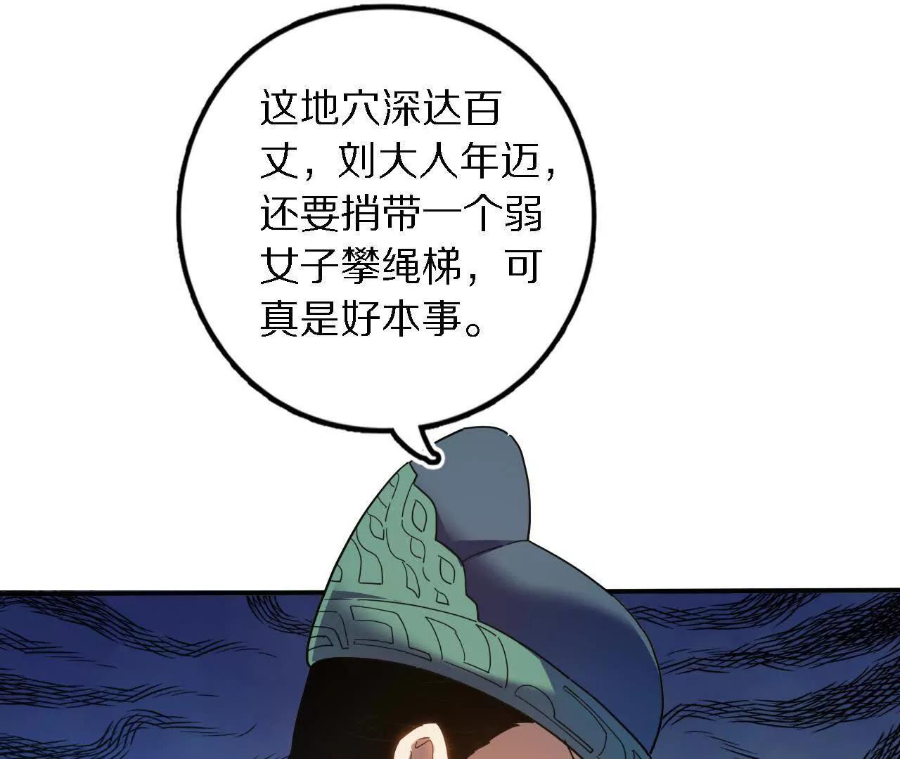 探查地泉穴（2）天罗蛛网(1/2)-第84话