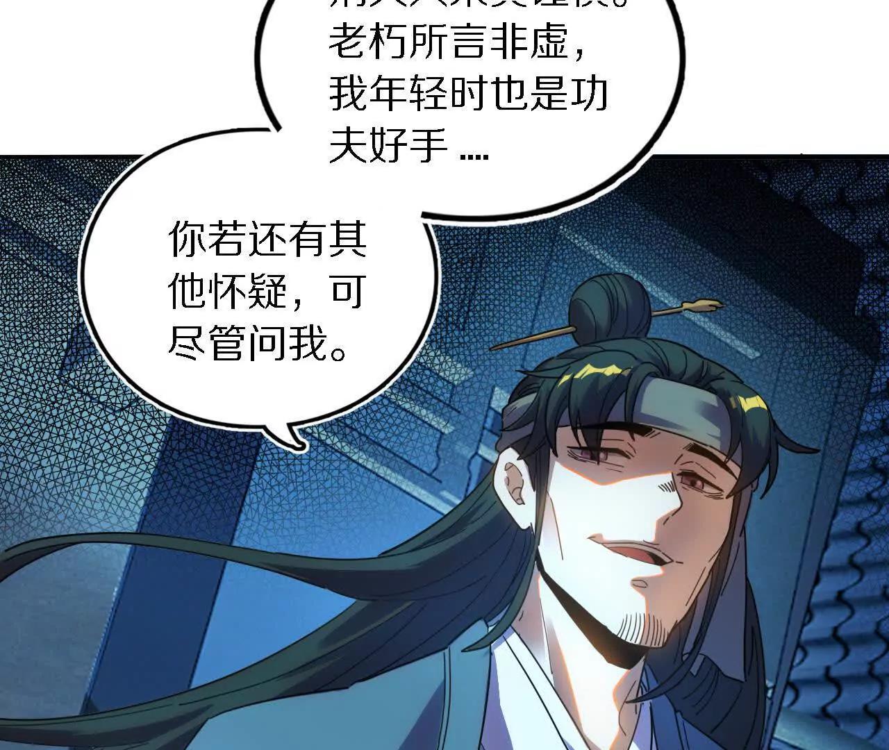 探查地泉穴（2）天罗蛛网(1/2)-第84话