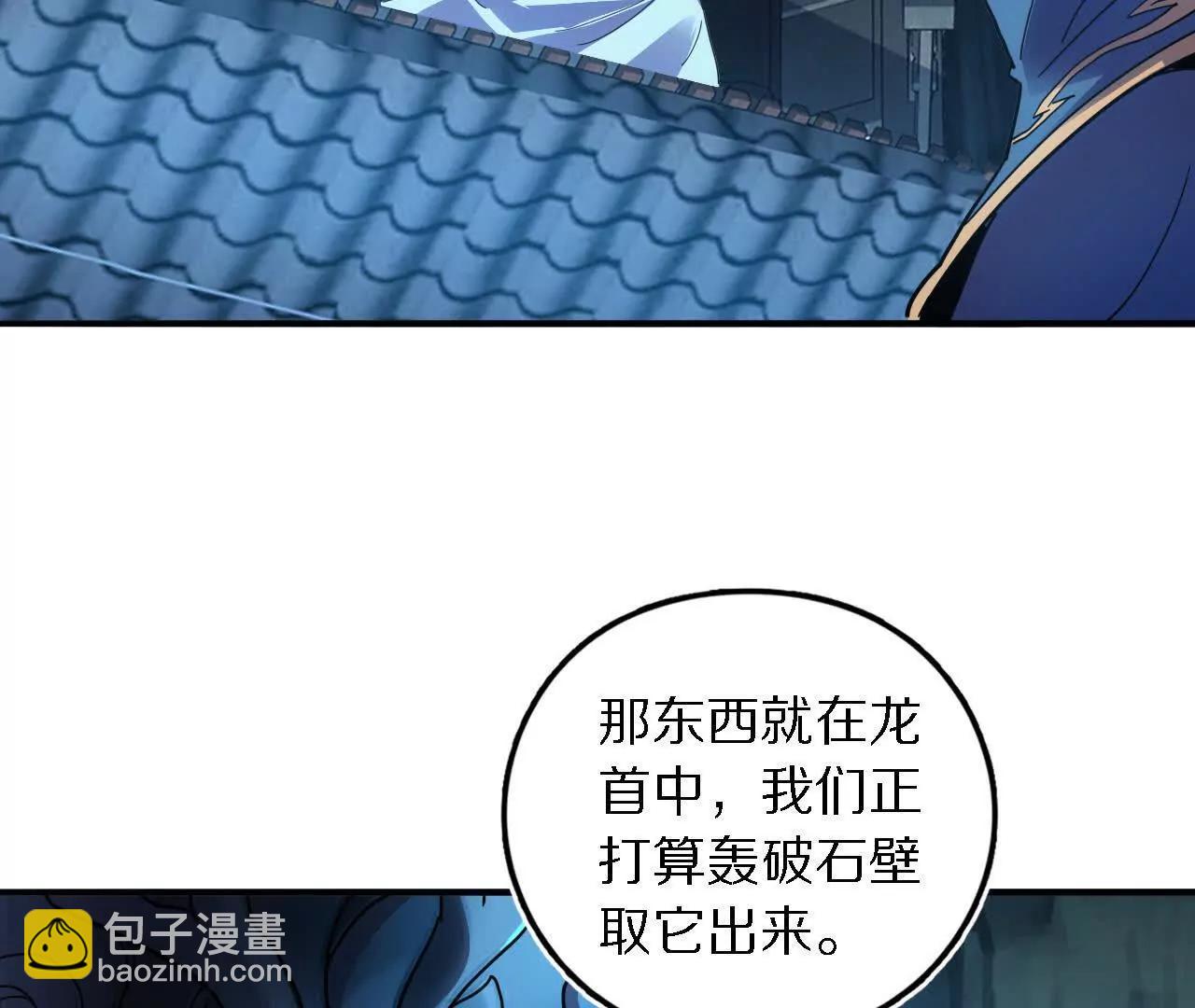 探查地泉穴（2）天罗蛛网(1/2)-第84话