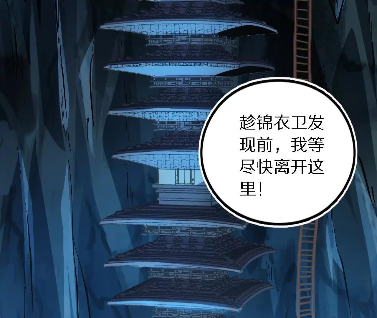探查地泉穴（2）天罗蛛网(1/2)-第84话