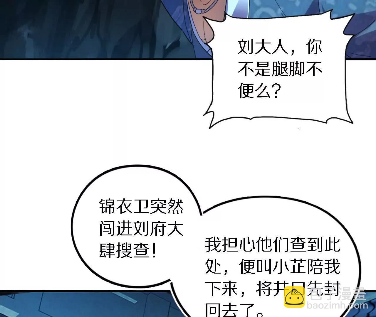 探查地泉穴（2）天罗蛛网(1/2)-第84话