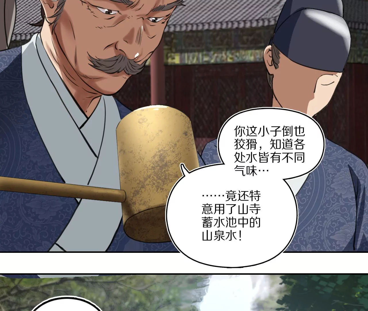 008&middot;观水秘术(1/2)-第10话