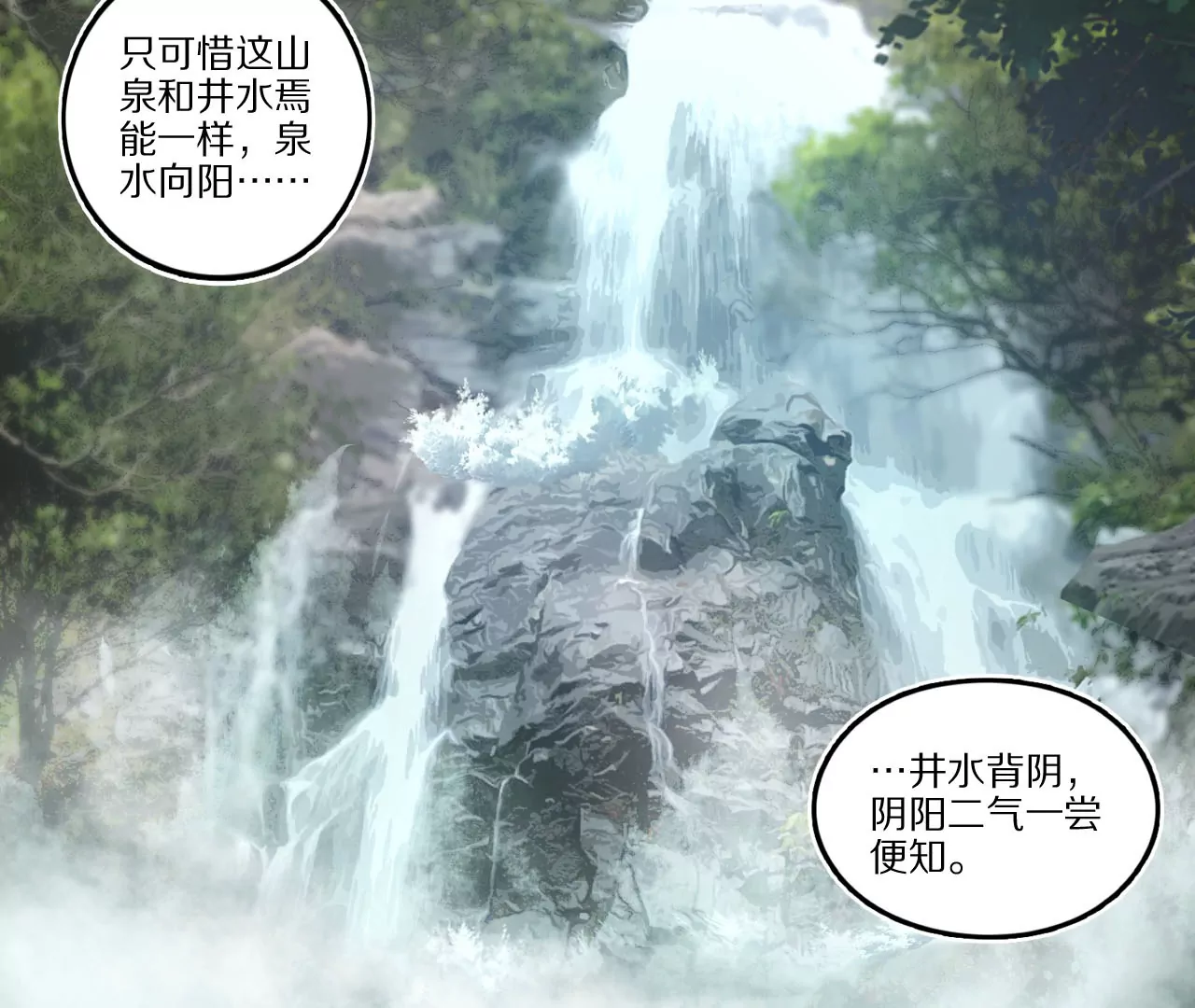 008&middot;观水秘术(1/2)-第10话