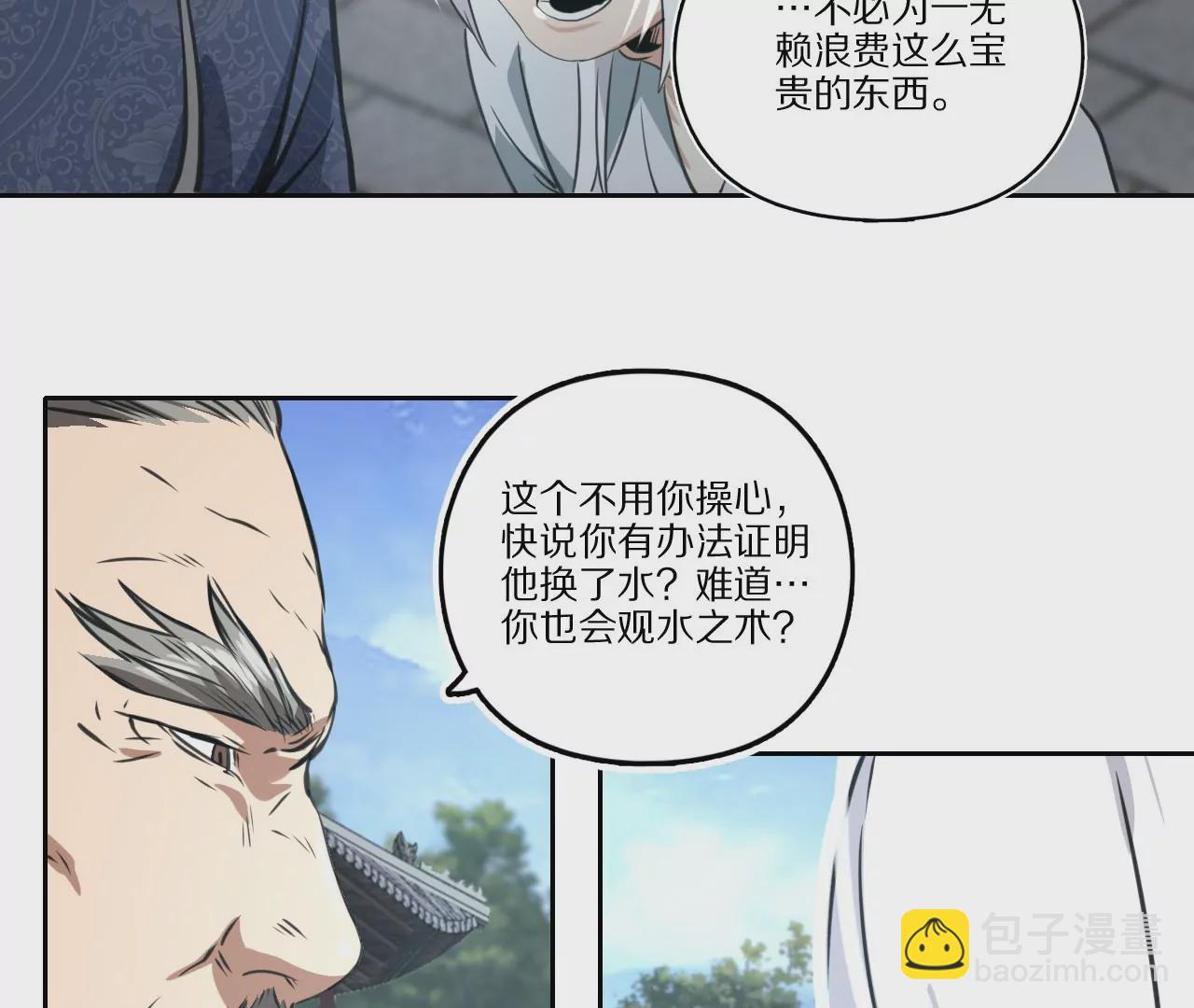 008&middot;观水秘术(1/2)-第10话