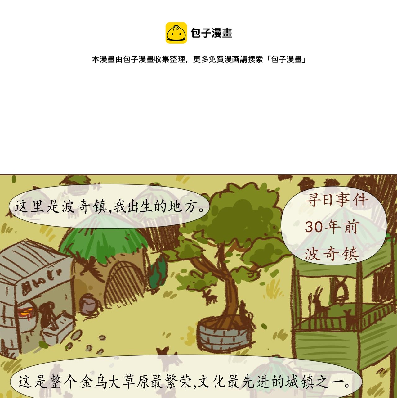 林边篇1-第30话