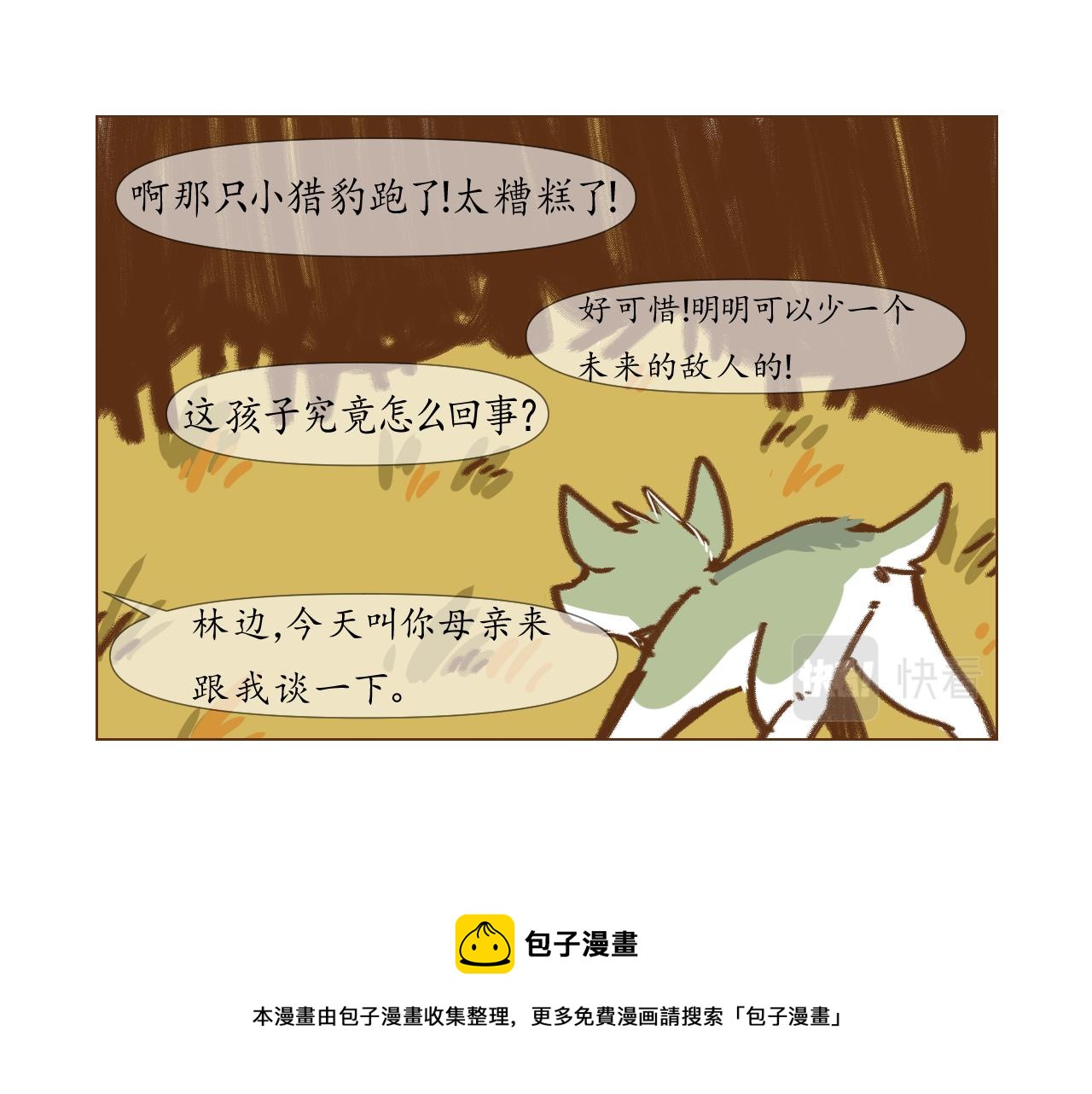 林边篇1-第30话