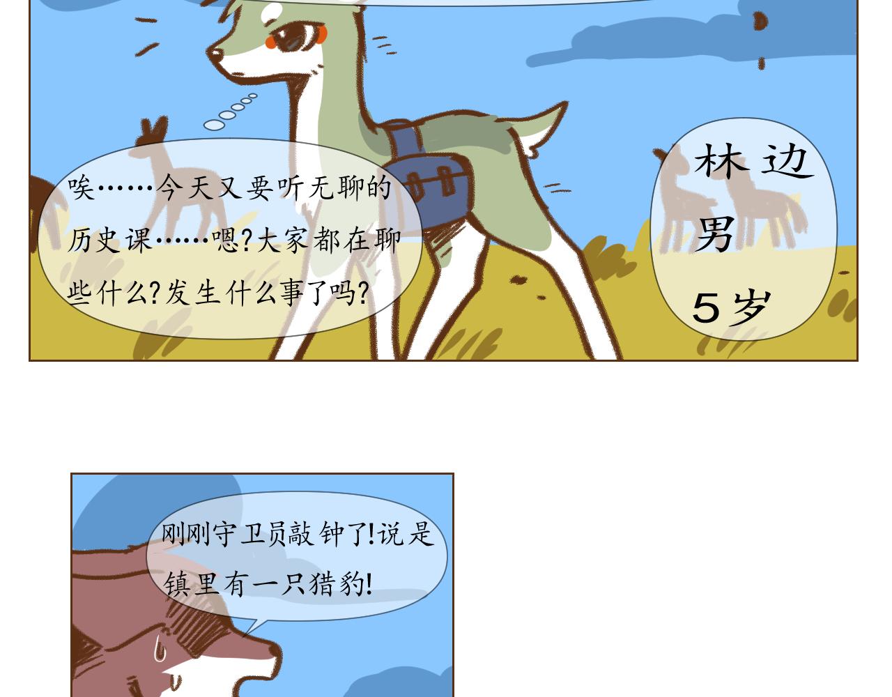 林边篇1-第30话