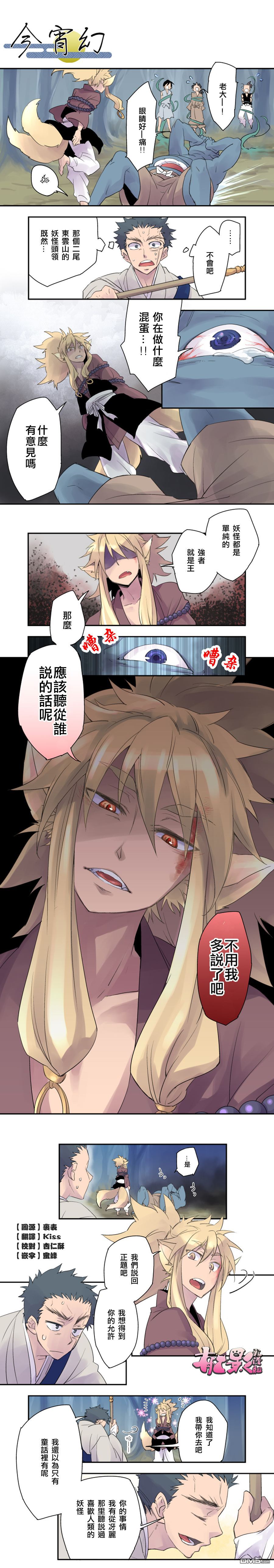 🍴今宵幻 第2话 第1页