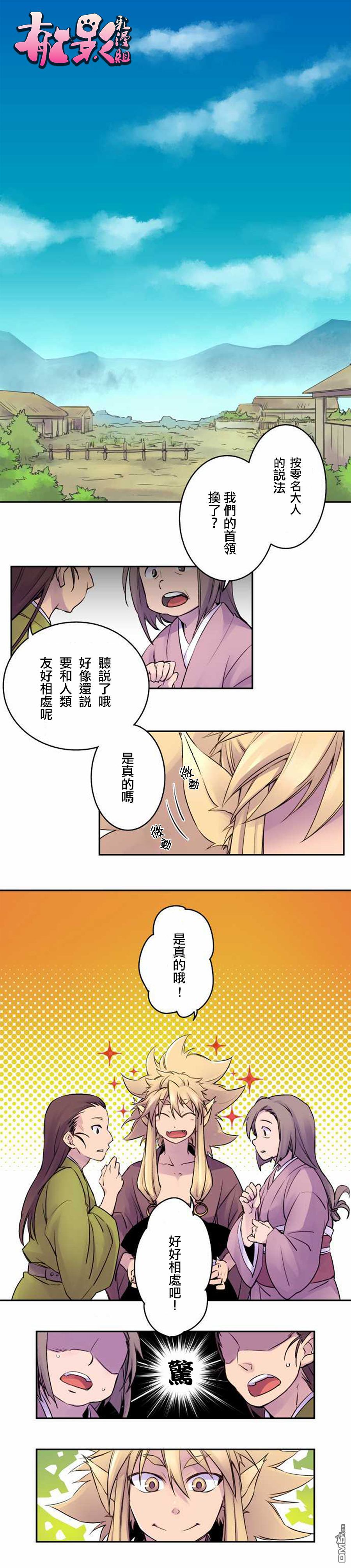 🍴今宵幻 第6话 第1页
