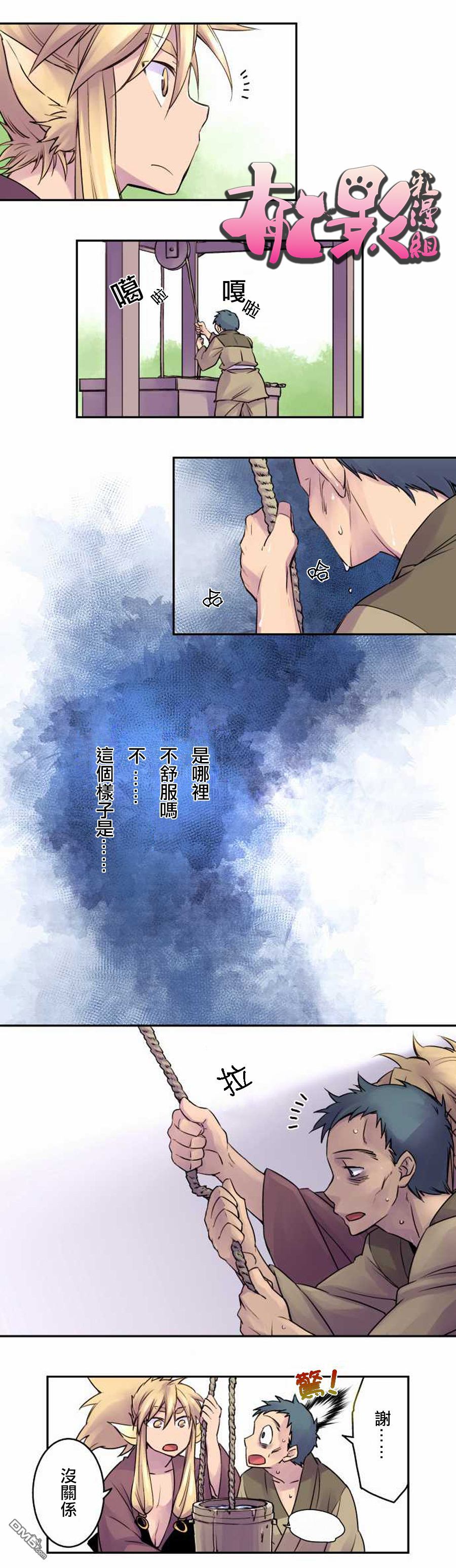 🍴今宵幻 第6话 第4页
