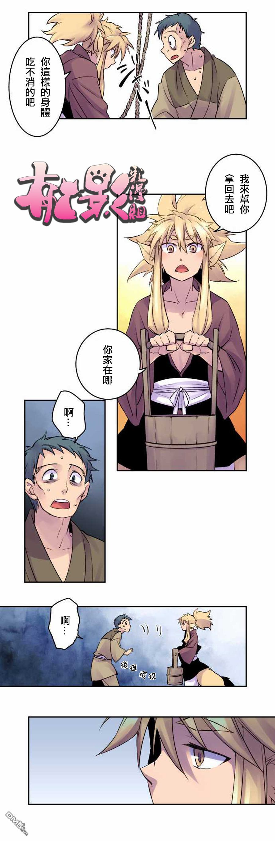 🍴今宵幻 第6话 第5页