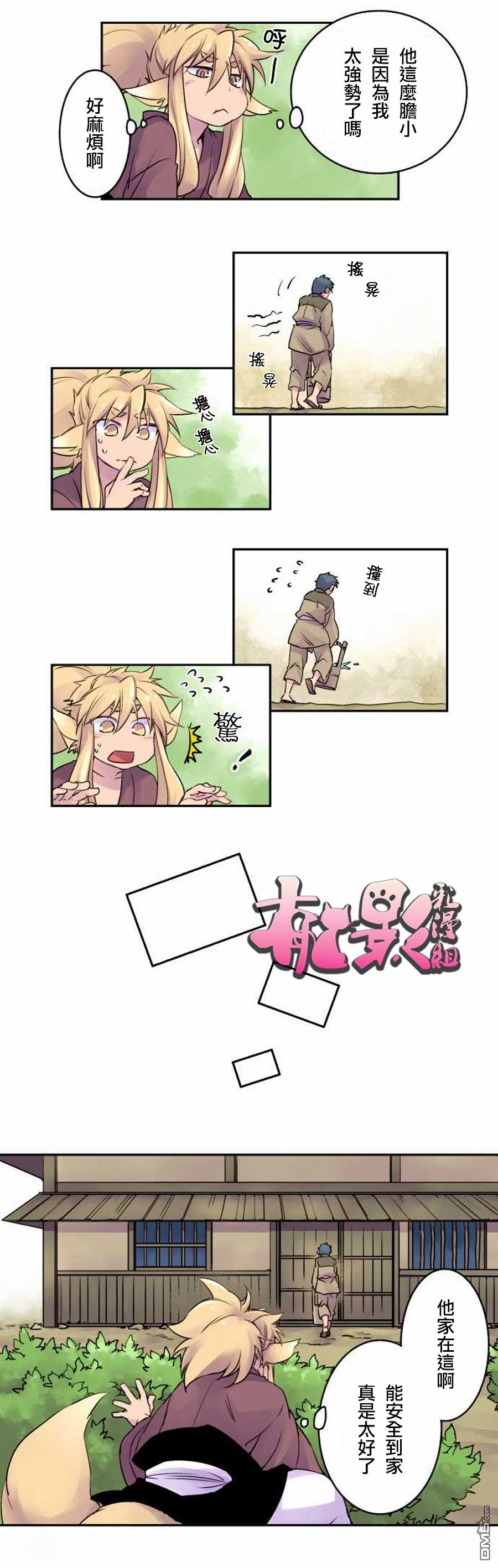 🍴今宵幻 第6话 第7页