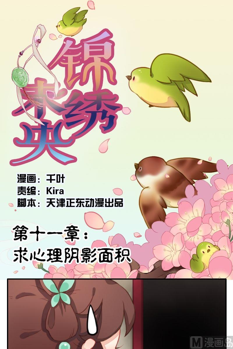 第11话求心理阴影面积-第12话