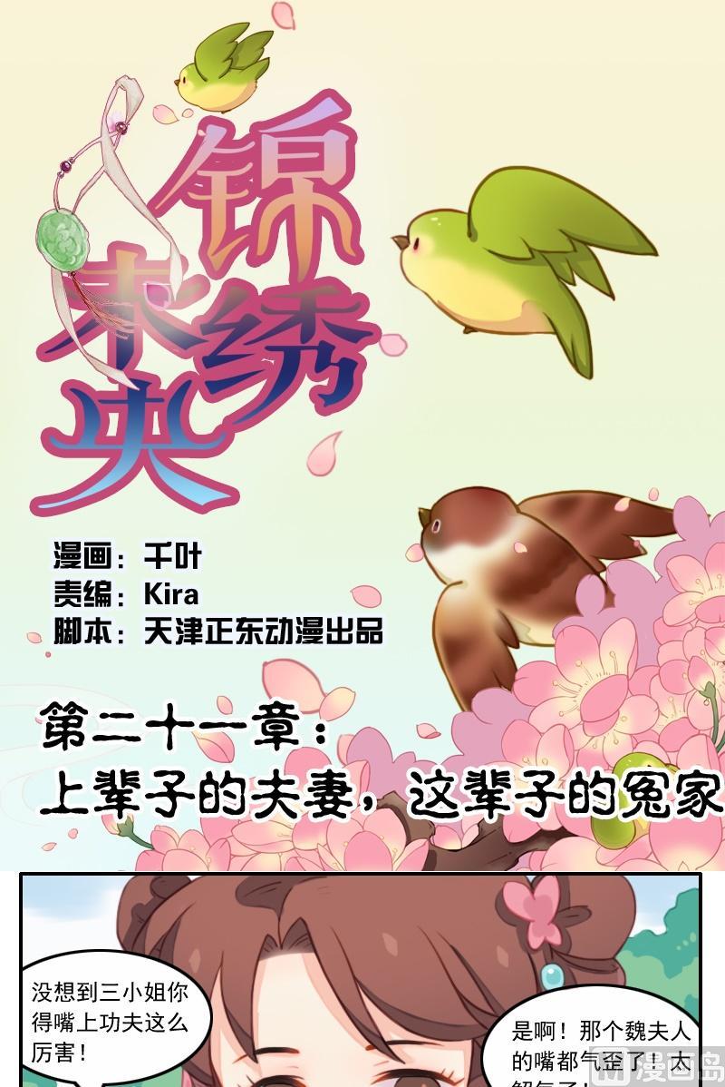 第21话 上辈子的夫妻，这辈子的冤家-第22话