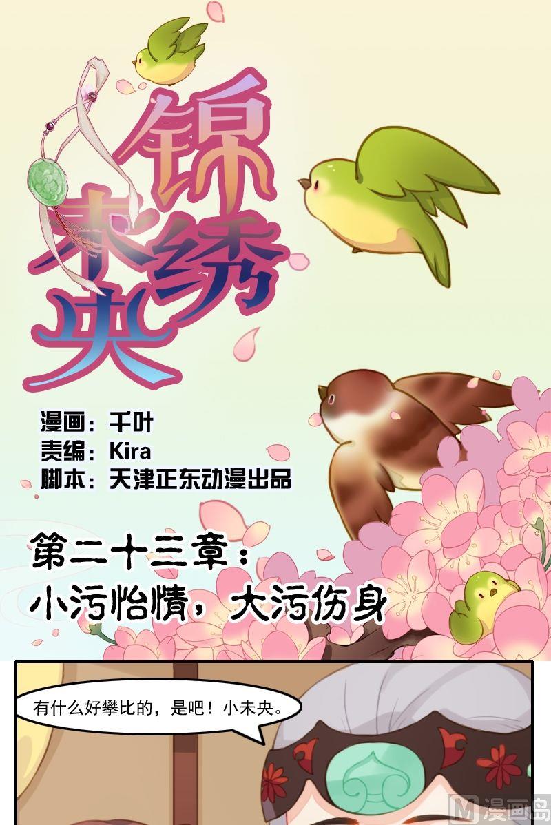 第23话 小污怡情，大污伤身-第24话