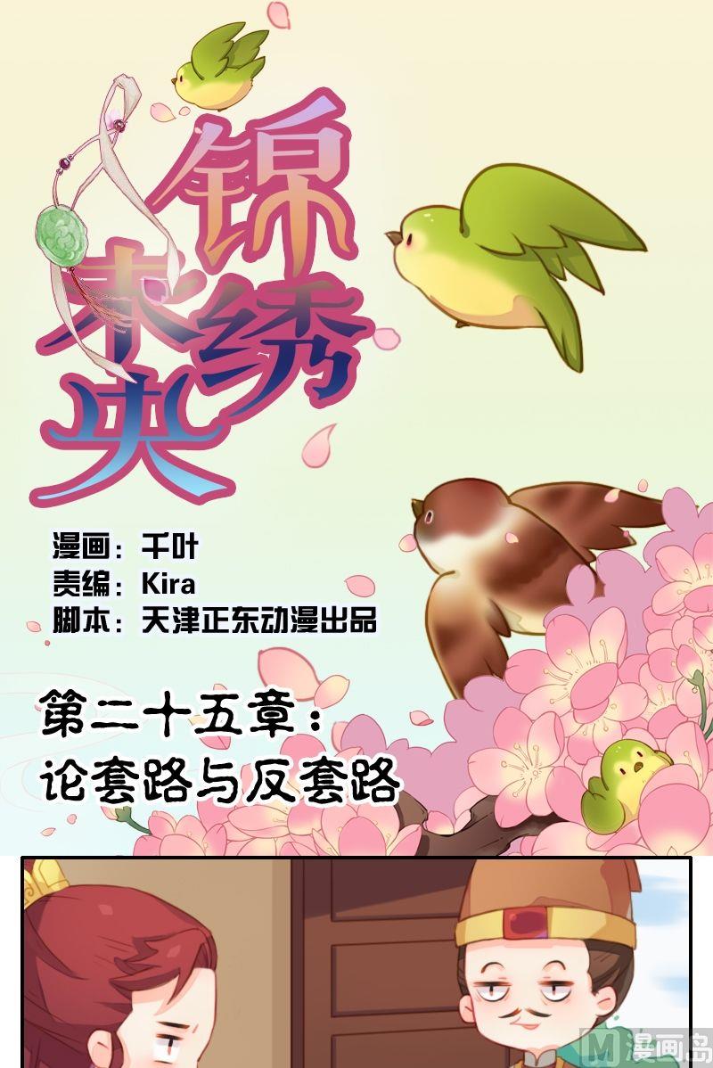 第25话 论套路与反套路-第26话