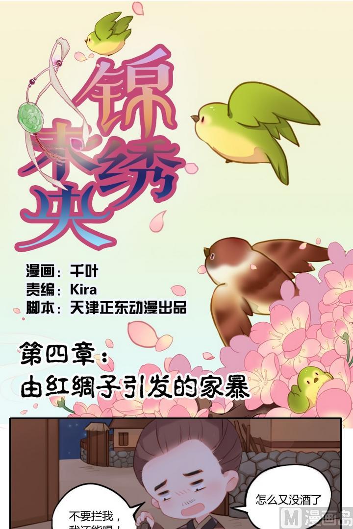 第4话 由红绸子引发的家暴-第4话