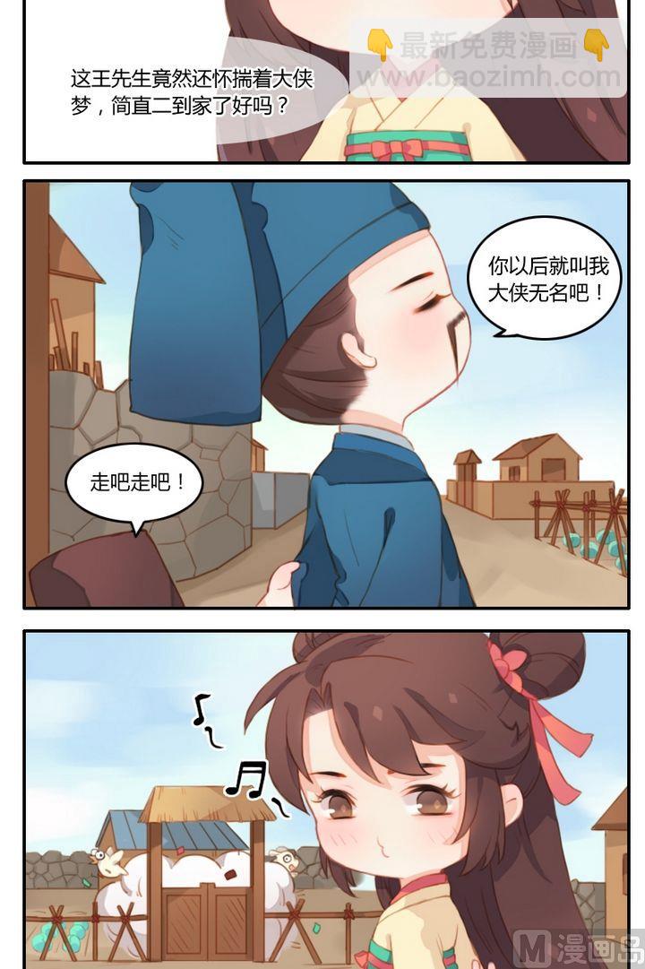 第五话几头猪与大侠梦（下）-第6话