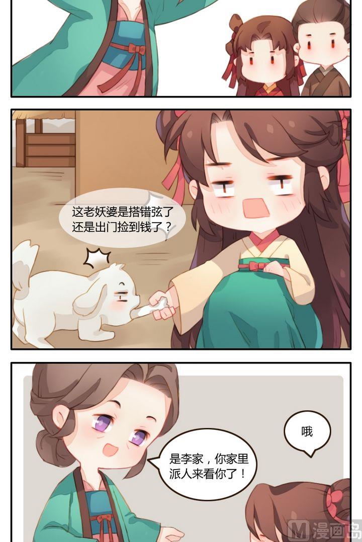 第7话平静的归府之行-第8话