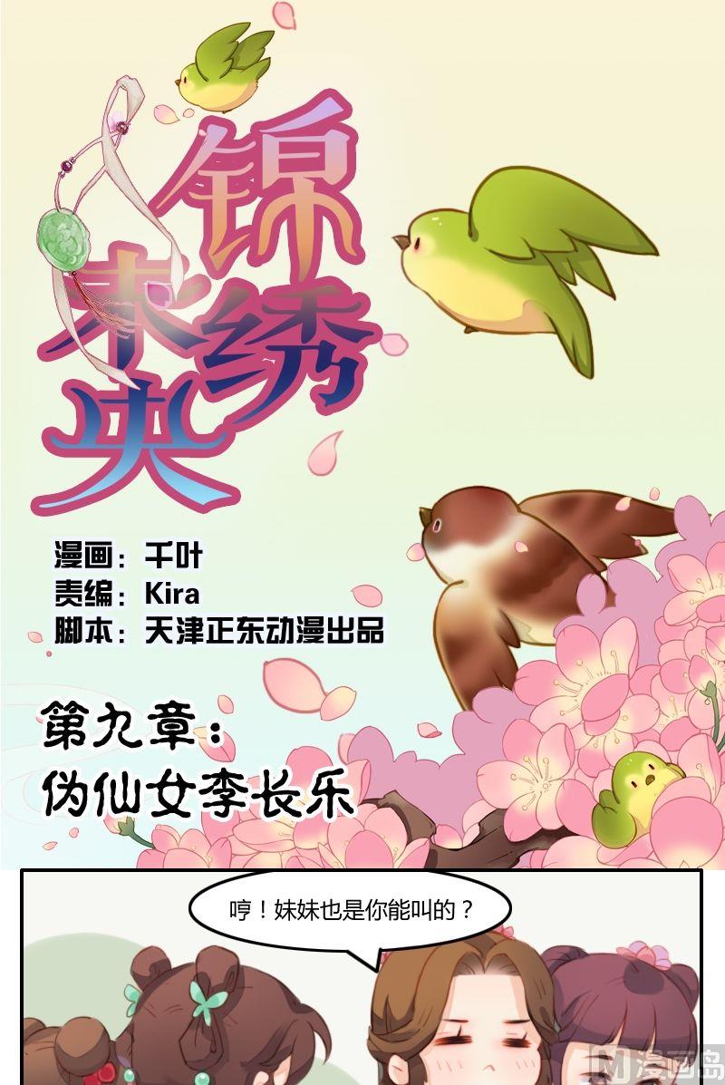 第9话伪仙女李长乐-第10话