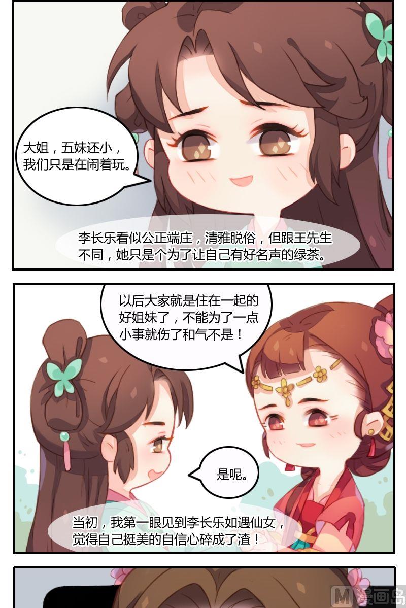 第9话伪仙女李长乐-第10话