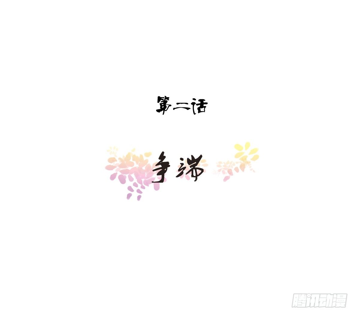 争端一-第2话