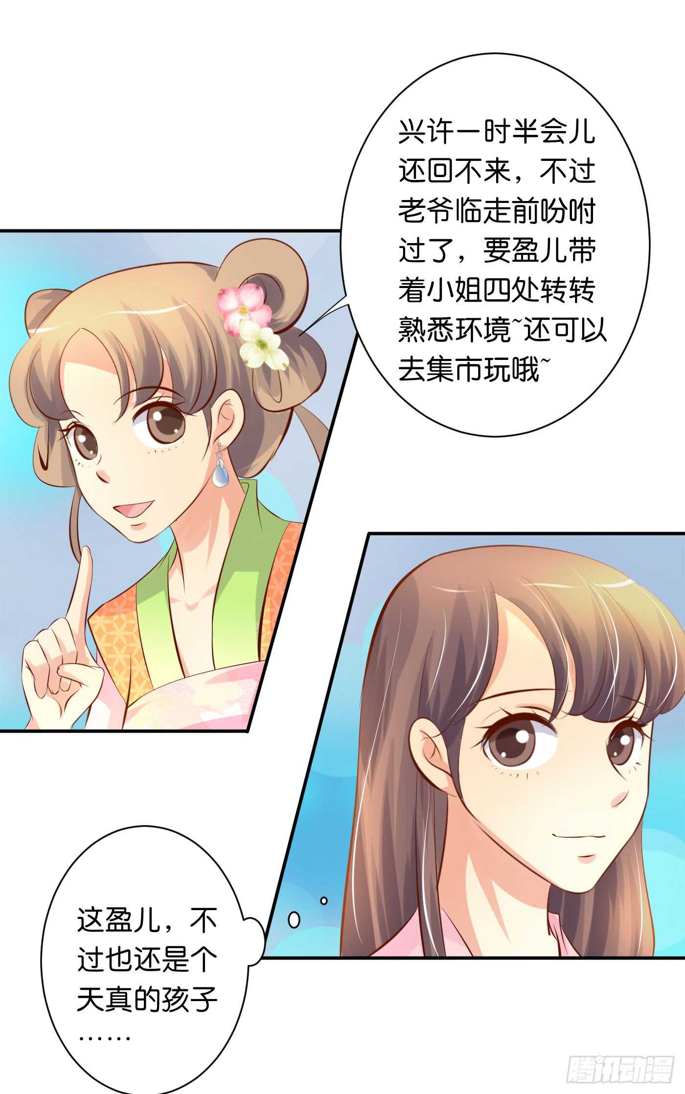 缘，妙不可言(1/2)-第98话