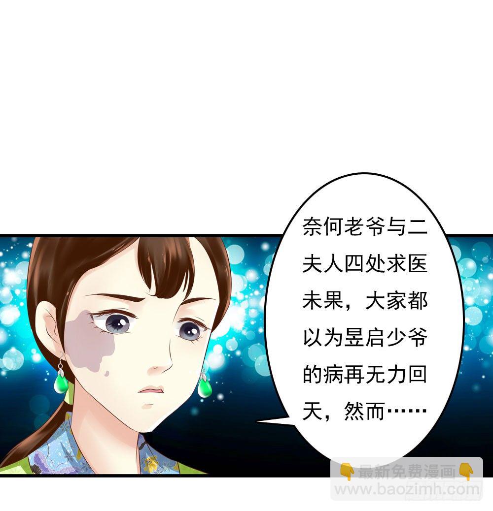 可怜的昱启-第12话