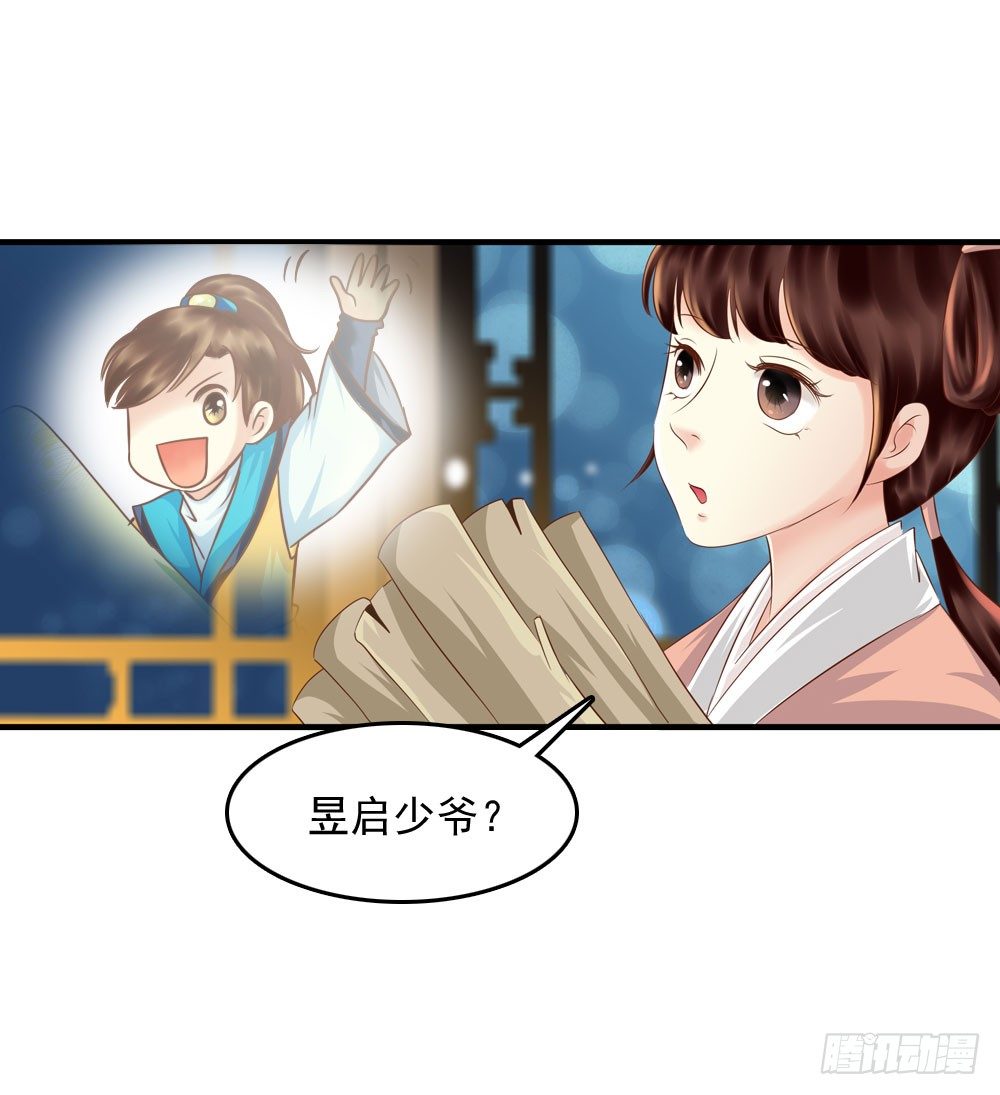 可怜的昱启-第12话