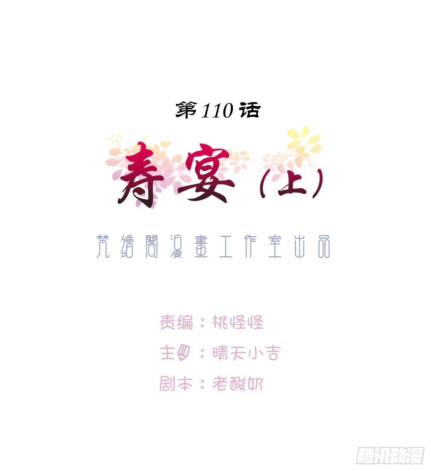 寿宴-上-第108话