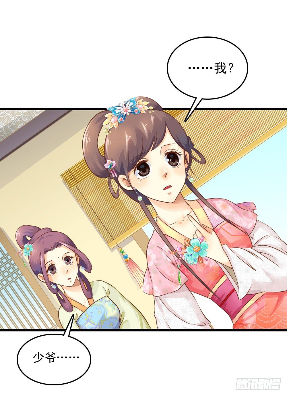 大少爷的考验-第16话