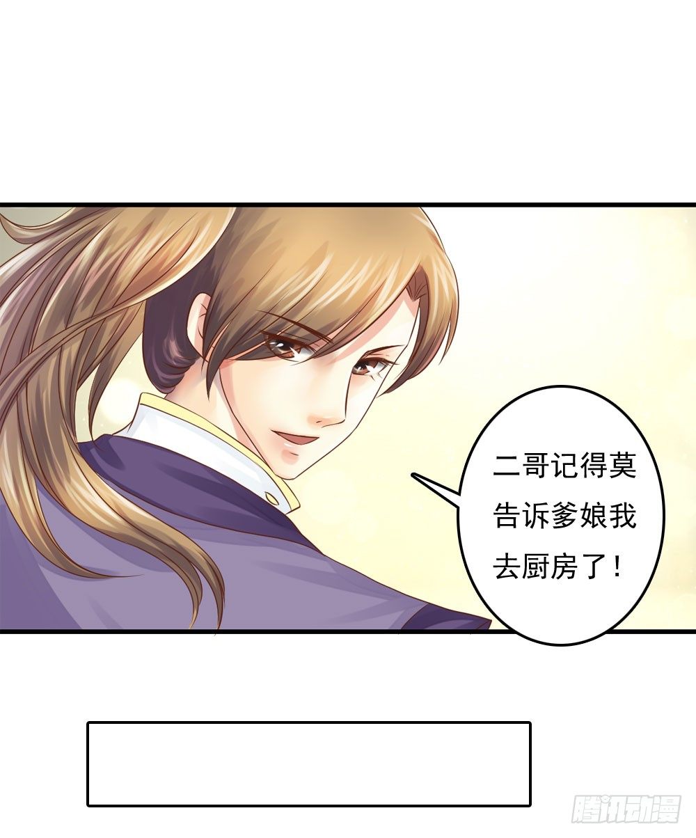 愤怒的四小姐-第24话