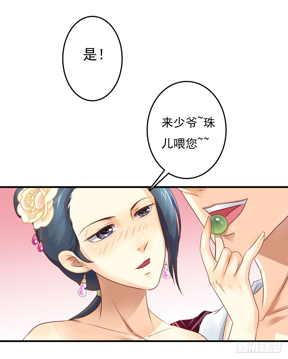 愤怒的四小姐-第24话