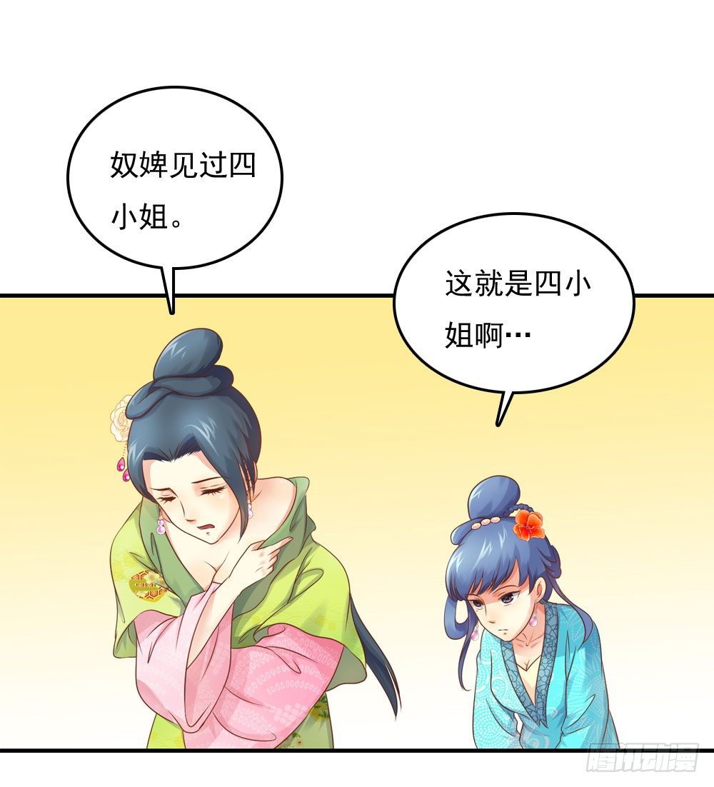愤怒的四小姐-第24话