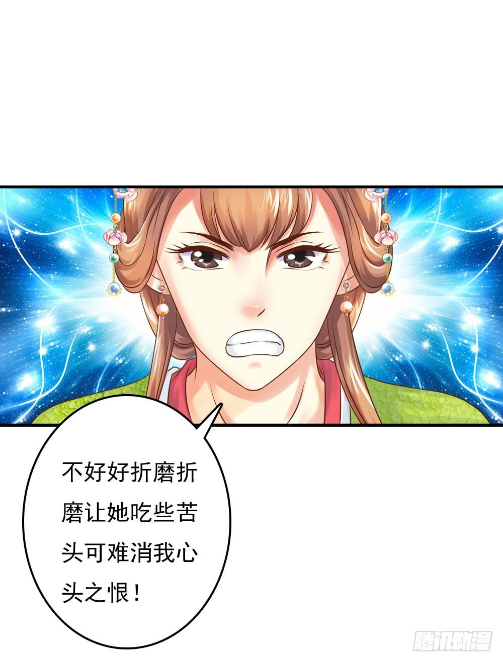 愤怒的四小姐-第24话