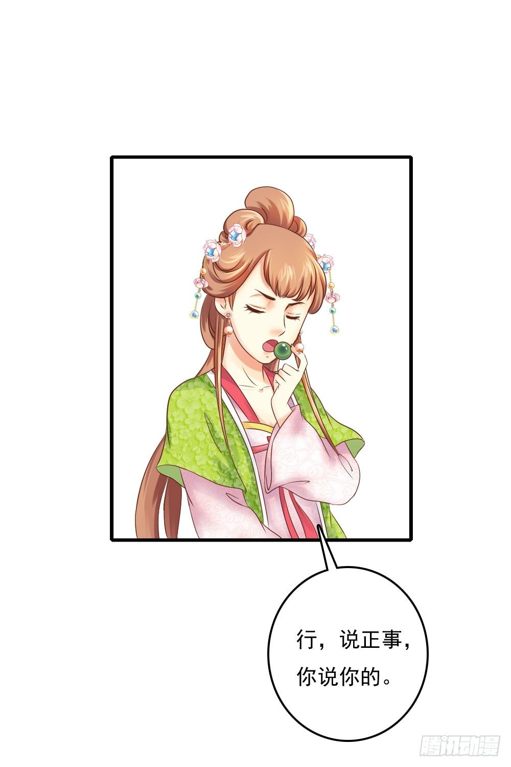 愤怒的四小姐-第24话